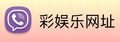 彩娱乐网址 Logo